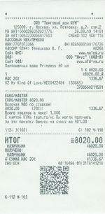 Кассовые чеки с подтверждением в Стрежевом